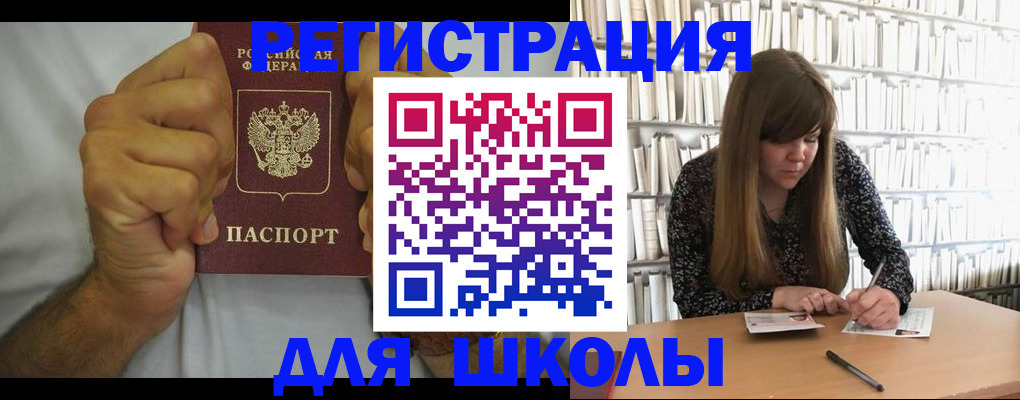 прописка для школы в Новоаннинском