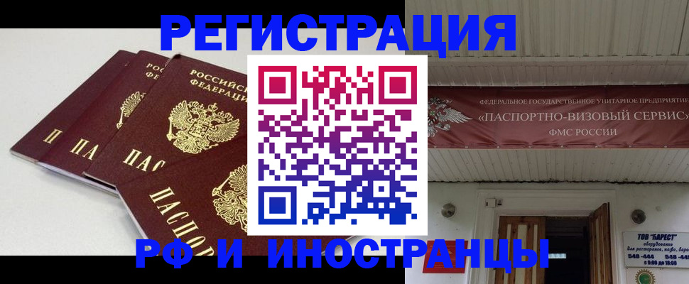 временная регистрация для всех в Новоаннинском